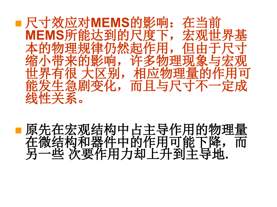 第4章MEMS设计中的尺度效应报告_第4页