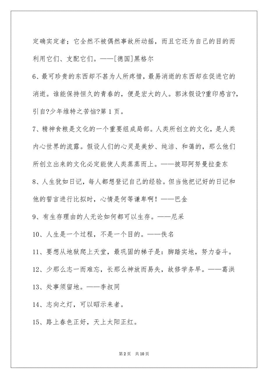 2023年人生感悟格言96条21.docx_第2页