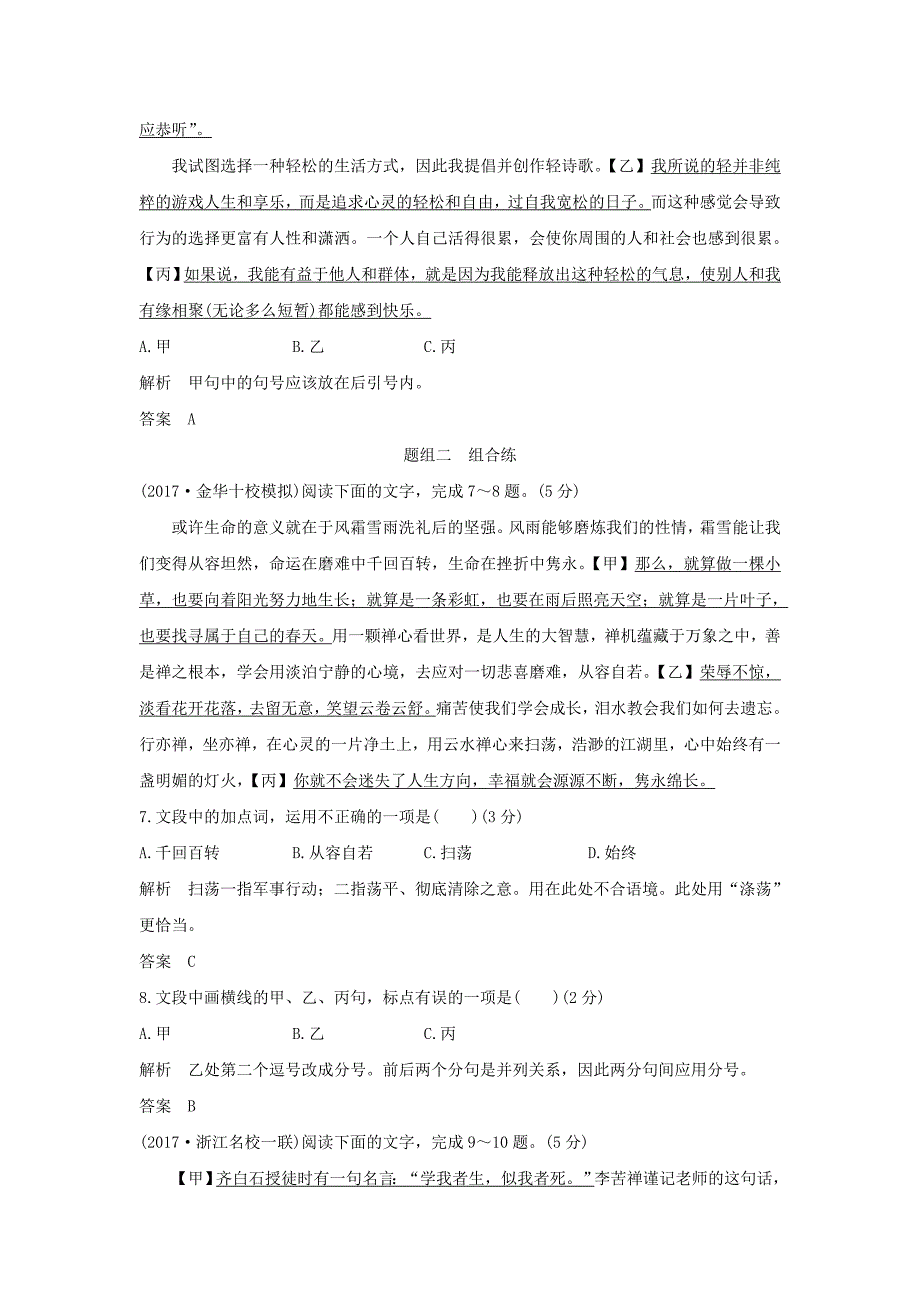 （浙江专用）2022年高考语文总复习 语言文字运用3 标点符号的正确使用精练（含解析）_第3页