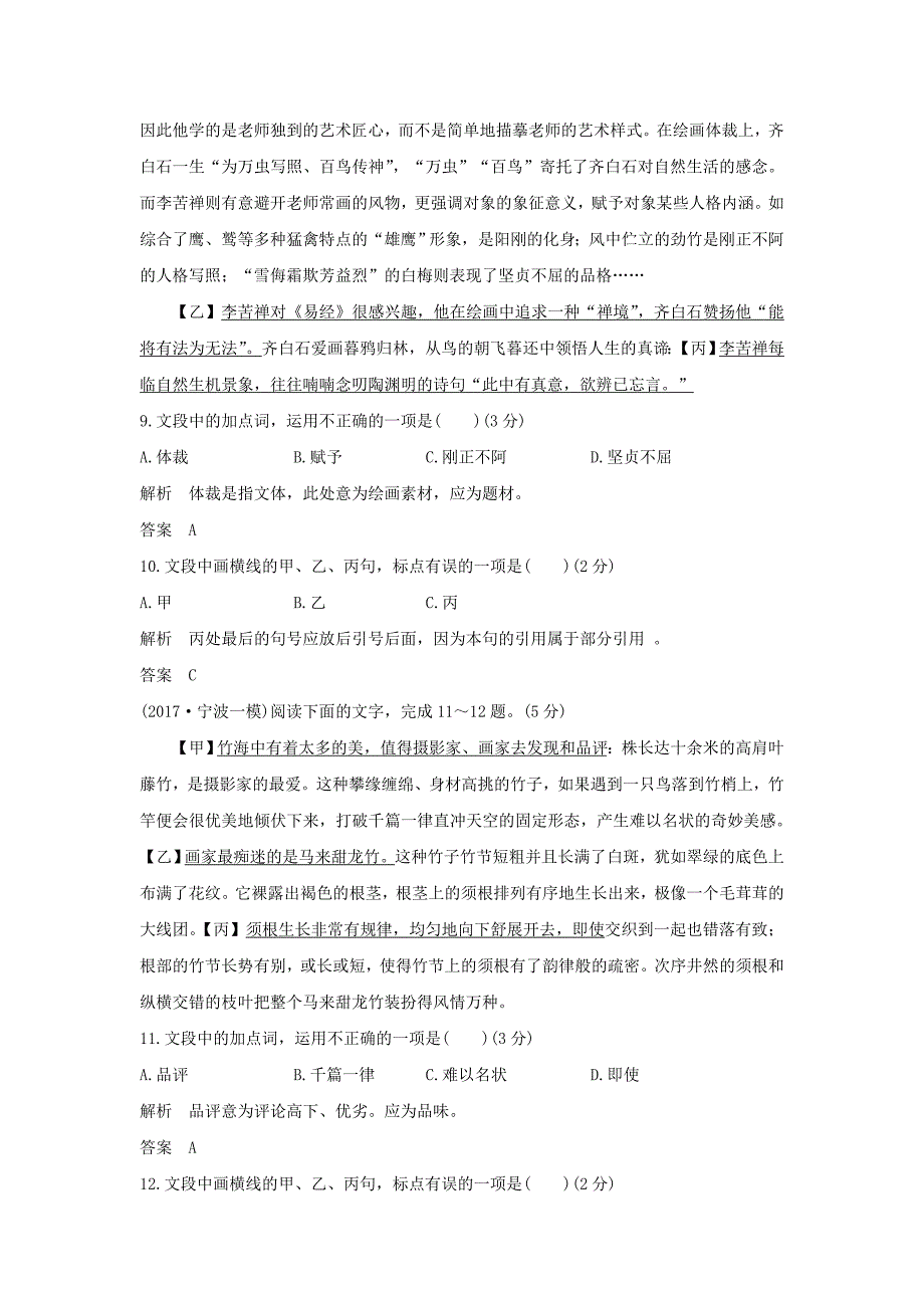 （浙江专用）2022年高考语文总复习 语言文字运用3 标点符号的正确使用精练（含解析）_第4页