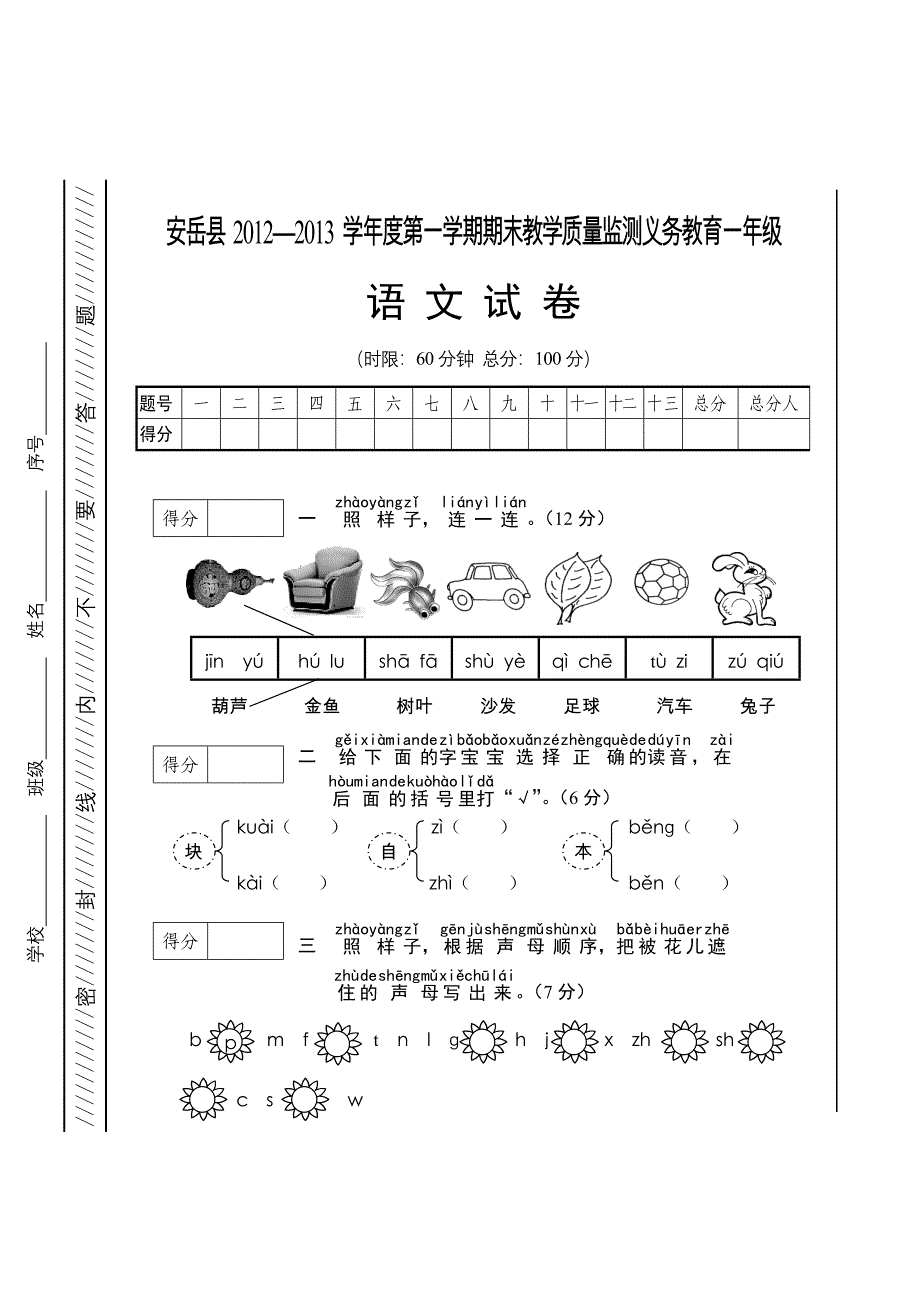 一年级（上）语文.doc_第1页