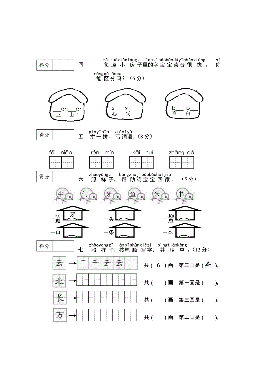 一年级（上）语文.doc_第2页