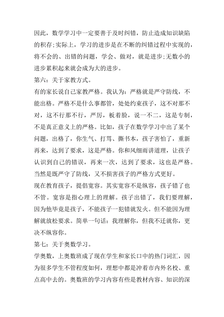 2023年小班老师家长会个人发言稿合集_第4页