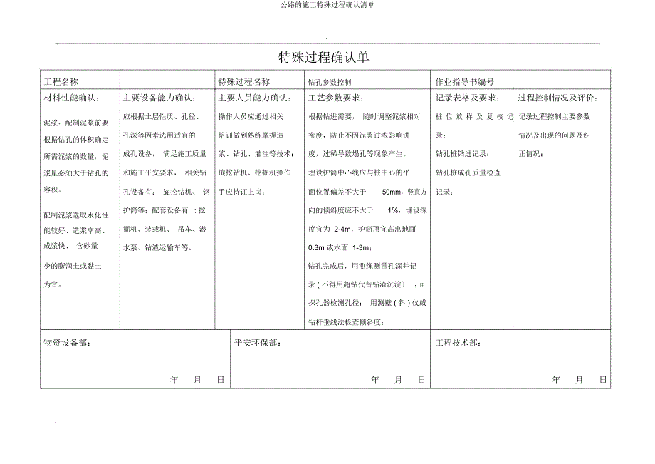 公路施工特殊过程确认清单.doc_第2页