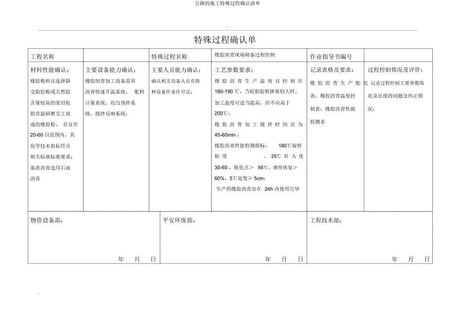 公路施工特殊过程确认清单.doc_第5页