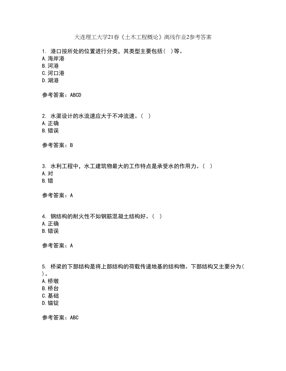 大连理工大学21春《土木工程概论》离线作业2参考答案100_第1页