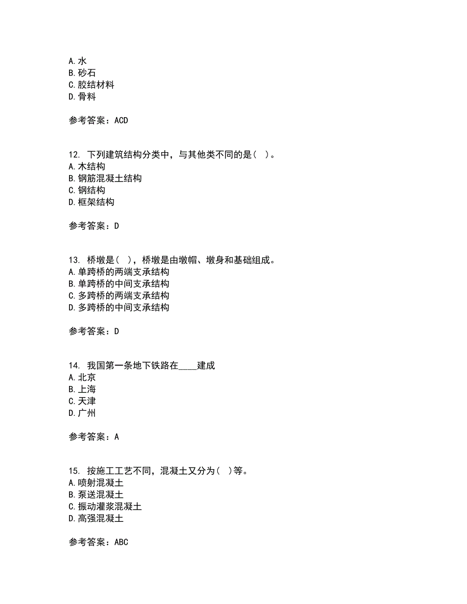 大连理工大学21春《土木工程概论》离线作业2参考答案100_第3页