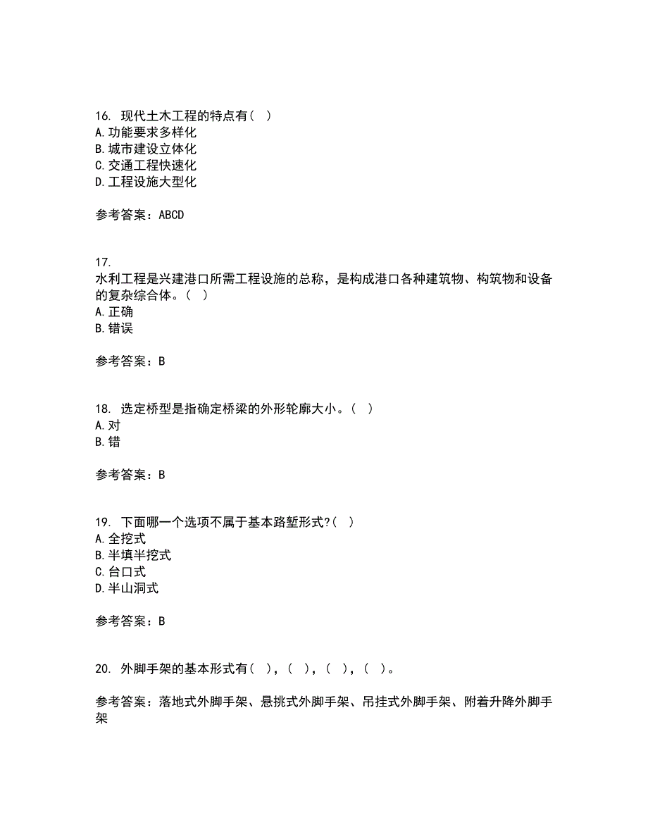 大连理工大学21春《土木工程概论》离线作业2参考答案100_第4页