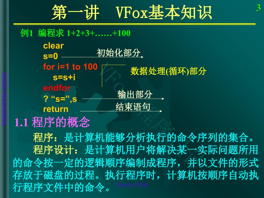 VFox电子教案课件_第3页