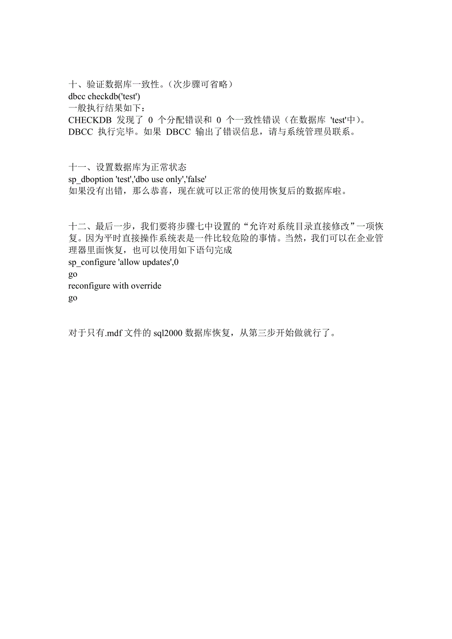 安装数据库过程中常见问题解决方法_第4页