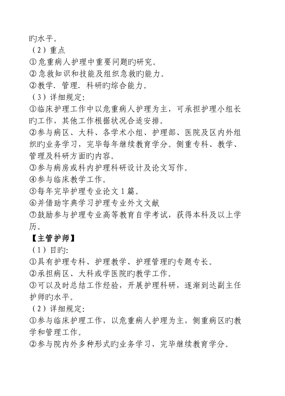 2023年在职护士继续教育培训与考评制度_第5页