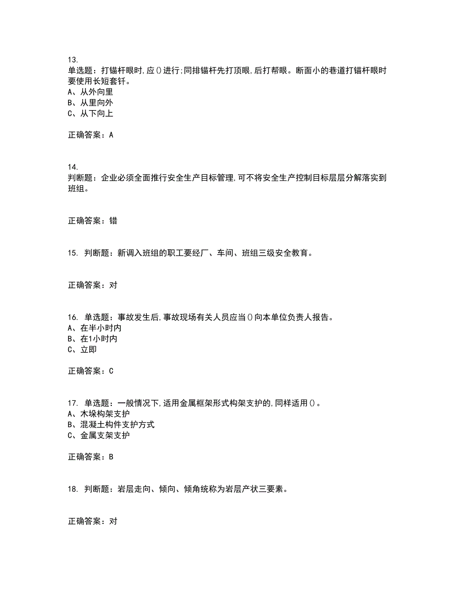 金属非金属矿山支柱作业安全生产考试历年真题汇总含答案参考15_第3页