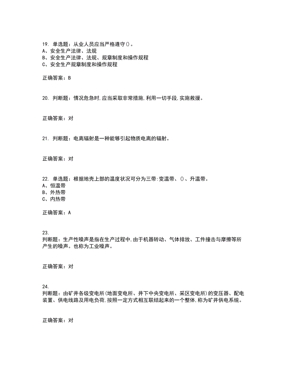 金属非金属矿山支柱作业安全生产考试历年真题汇总含答案参考15_第4页