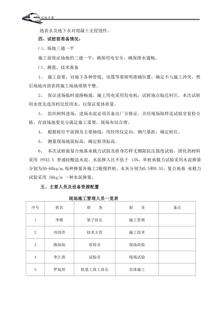 水泥搅拌桩施工方案(试桩)_第2页