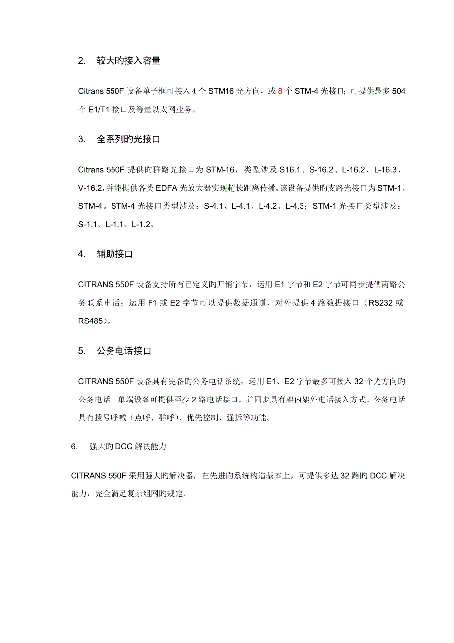 设备重点技术说明_第4页