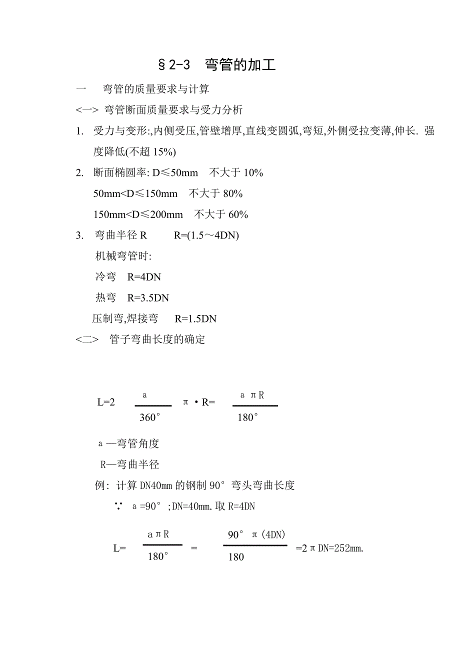 第二章 管道 (2)_第4页