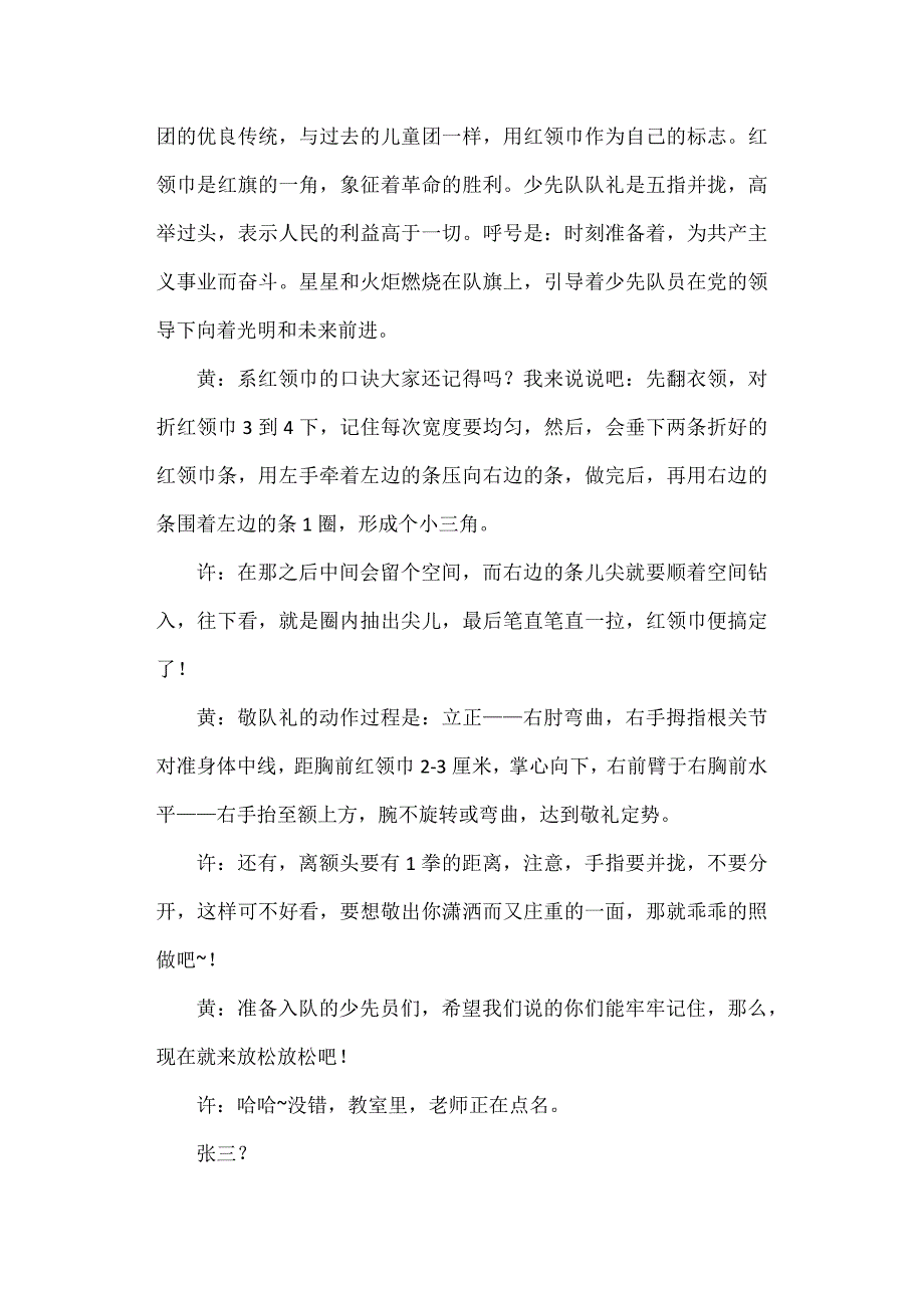 少先队建队日的广播稿_第2页