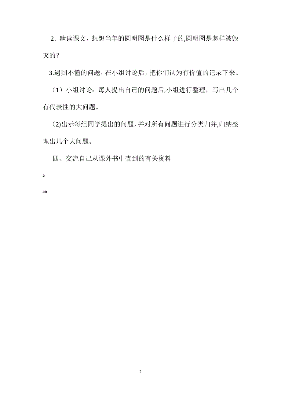 圆明园的毁灭教学设计一4_第2页