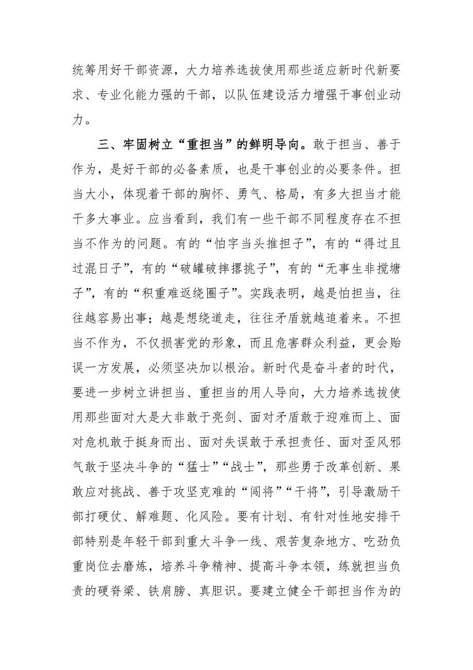 XX市委书记在选人用人座谈会上的讲话_第3页