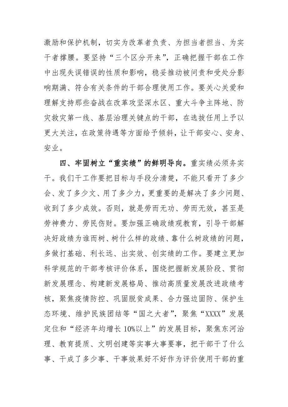 XX市委书记在选人用人座谈会上的讲话_第4页