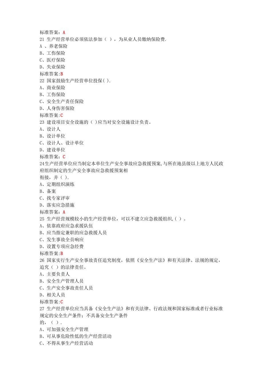 新安全生产法知识考试题库_第4页