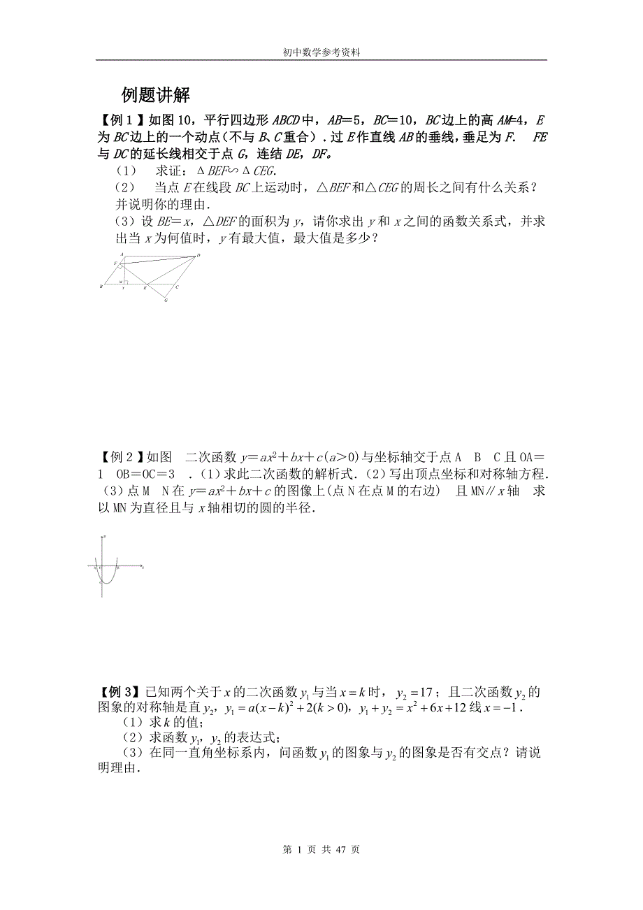 初中数学基础知识及经典题型_第1页