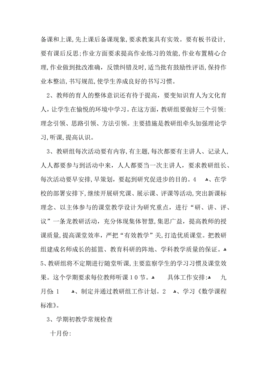 有关小学数学工作计划三篇_第2页