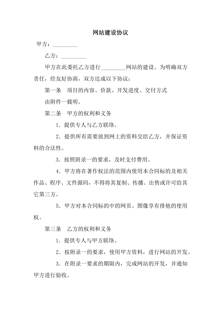 网站建设协议.docx_第1页