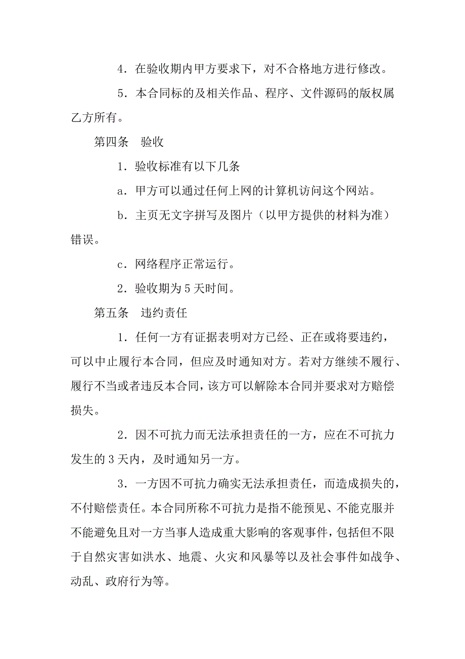 网站建设协议.docx_第2页