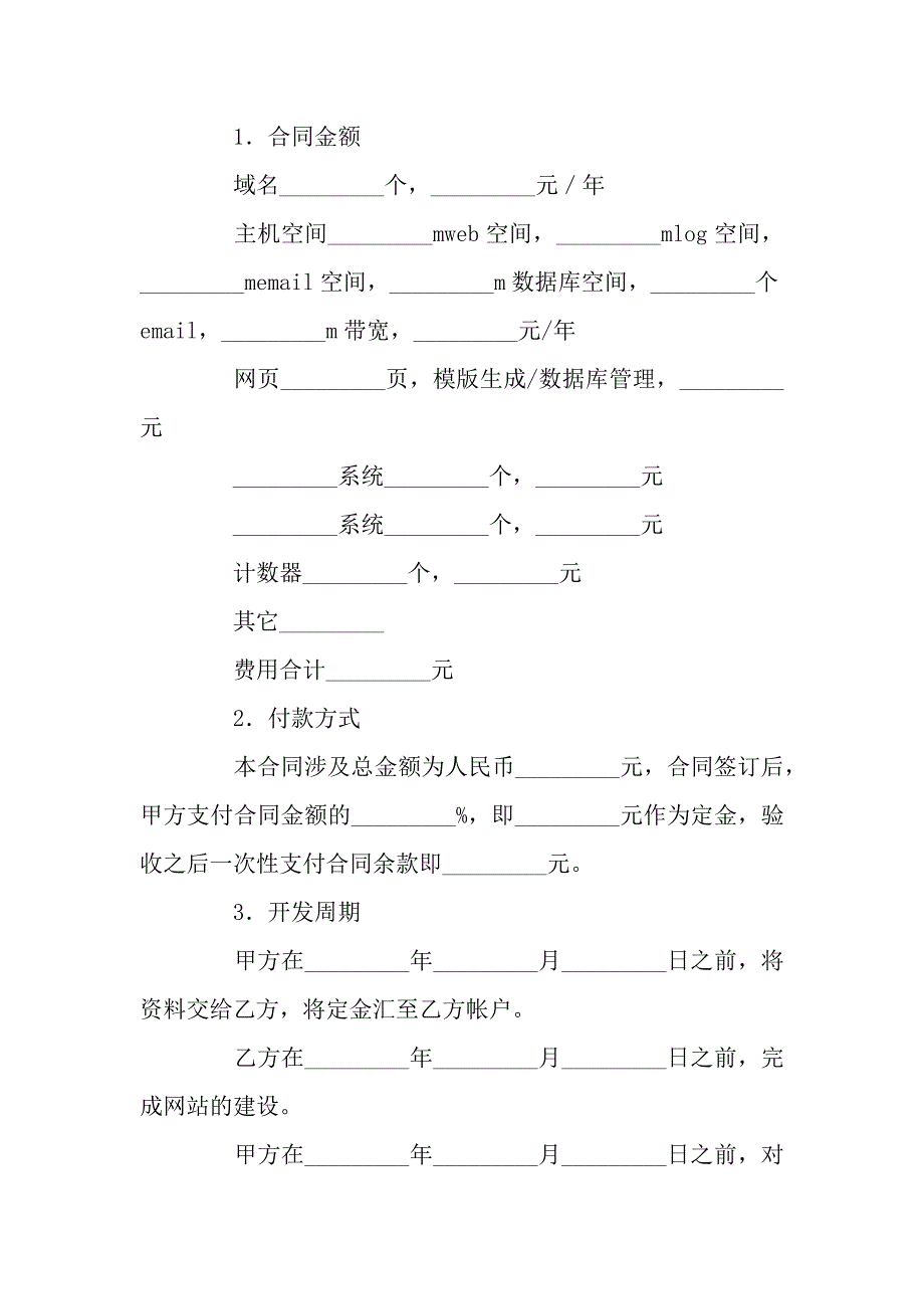 网站建设协议.docx_第4页