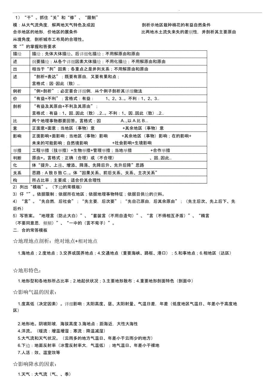 地理综合题分析方法河流水文特征.docx_第5页