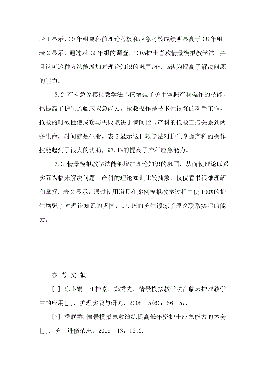 情景模拟教学法在产科护理带教中的应用和体会_第3页