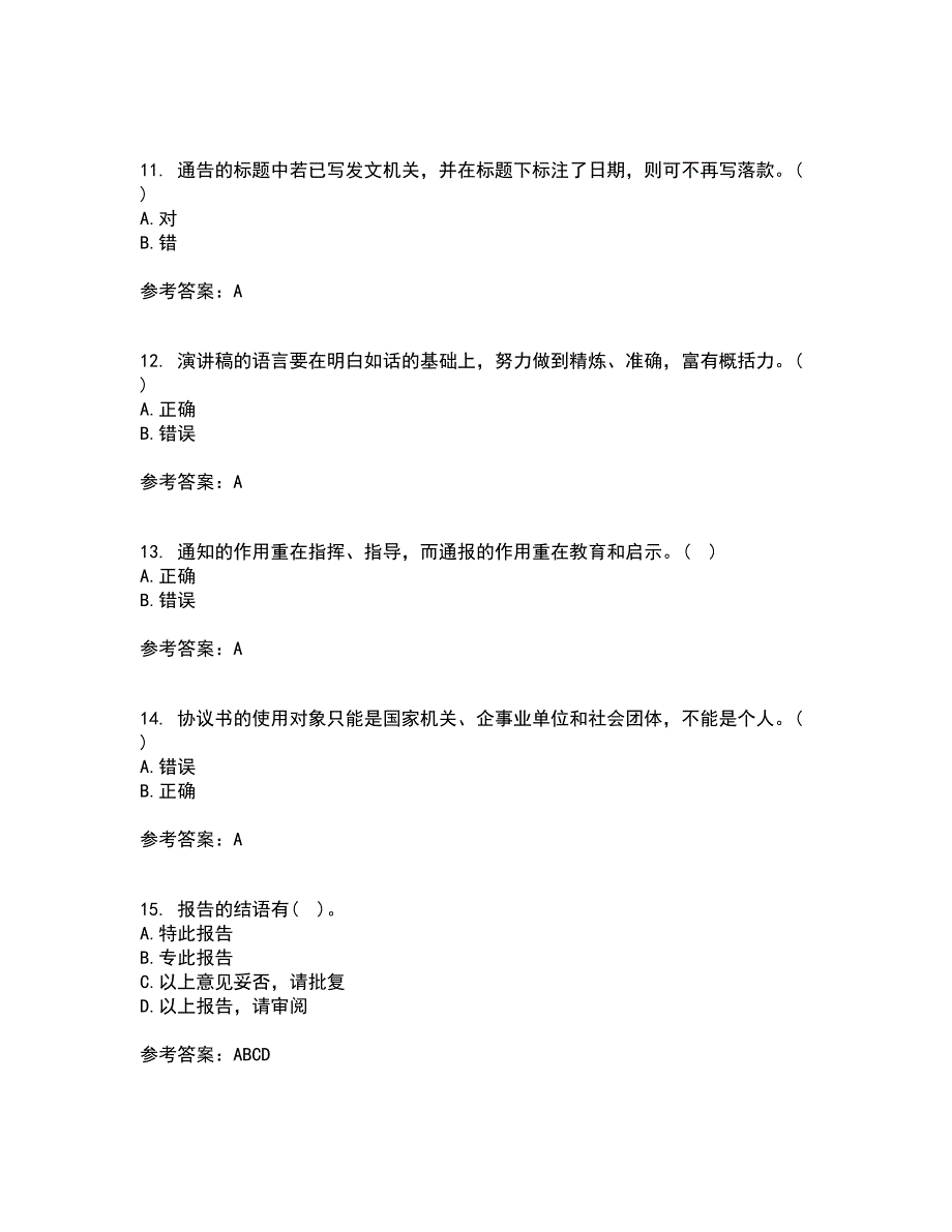 大连理工大学21秋《应用写作》复习考核试题库答案参考套卷30_第3页