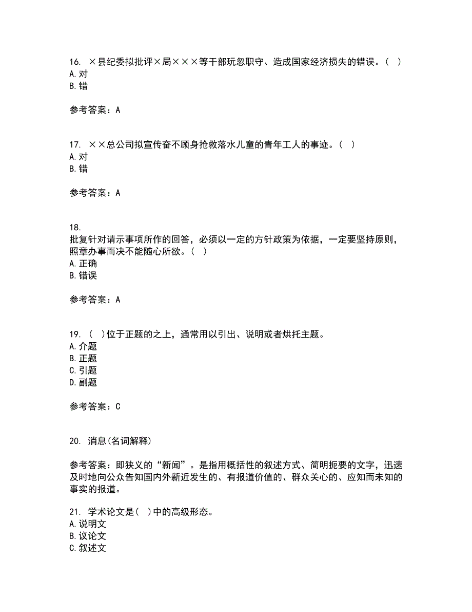 大连理工大学21秋《应用写作》复习考核试题库答案参考套卷30_第4页