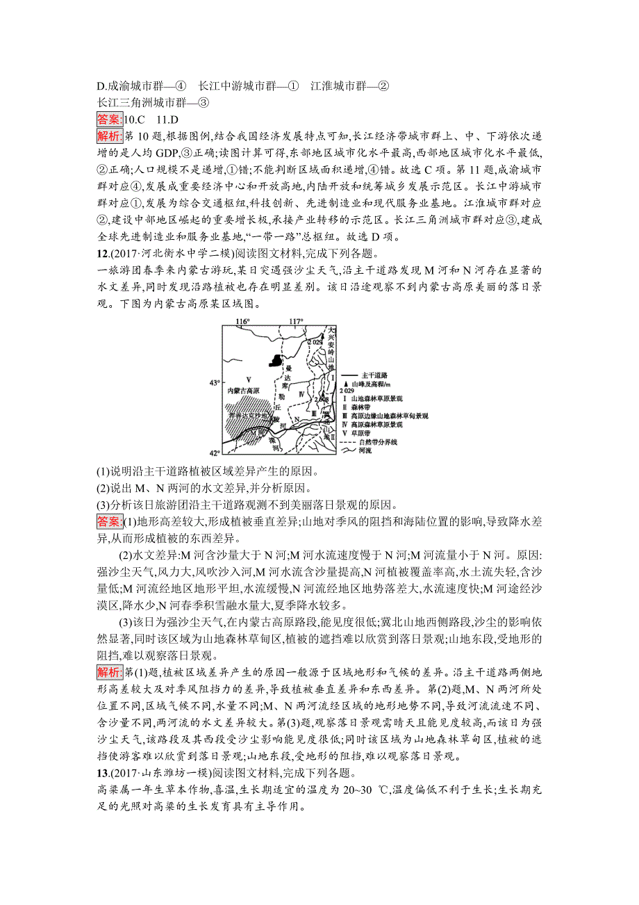 新编高考地理课标版二轮复习：专题突破练19　区域特征分析与差异比较 Word版含解析_第4页