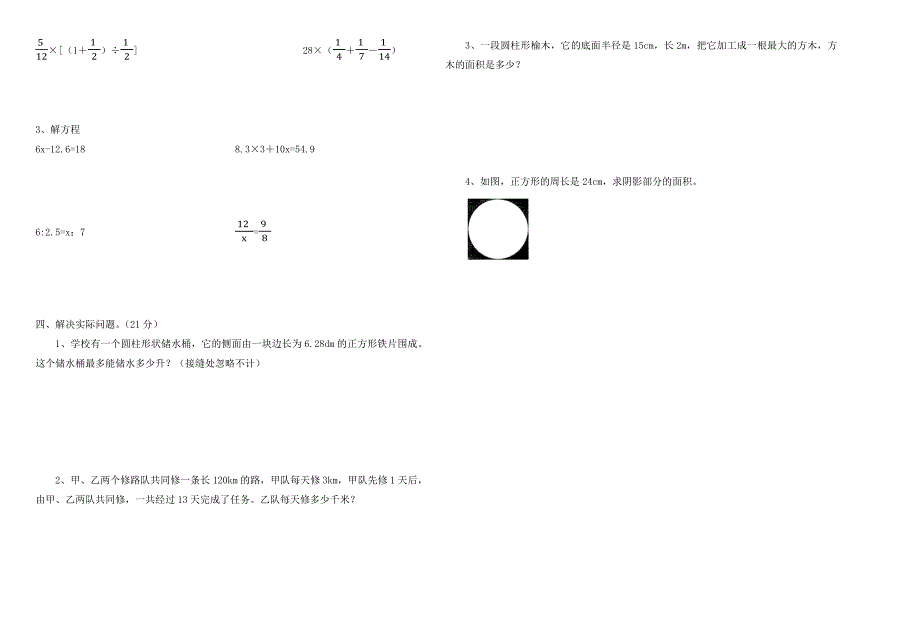 2015年干塘小学数学学业水平模拟试卷_第2页