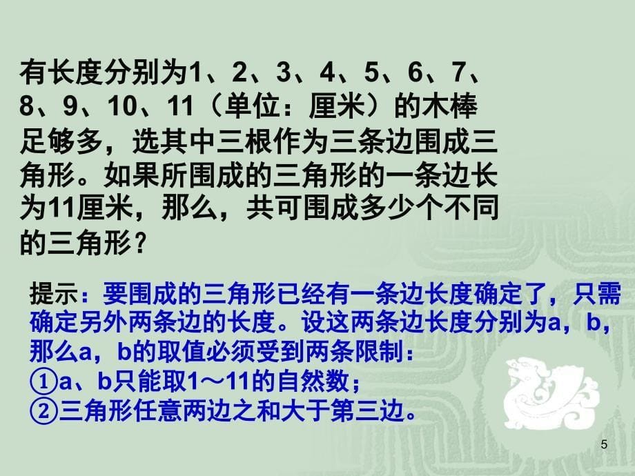 小学奥数完整版A课堂PPT_第5页