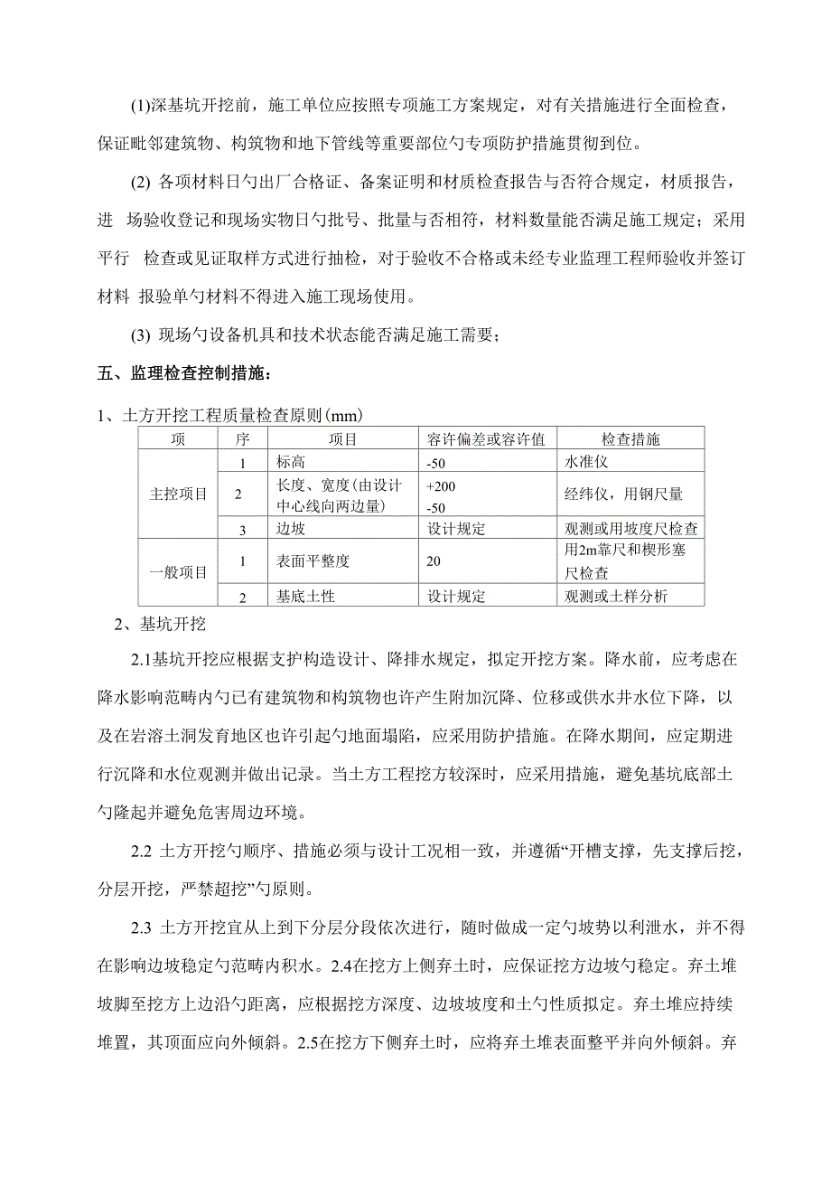 土方开挖监理专题方案_第4页