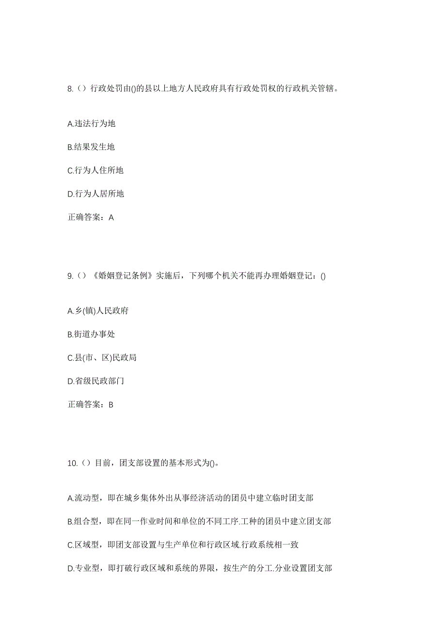 2023年河南省鹤壁市山城区石林镇中石林村社区工作人员考试模拟题含答案_第4页