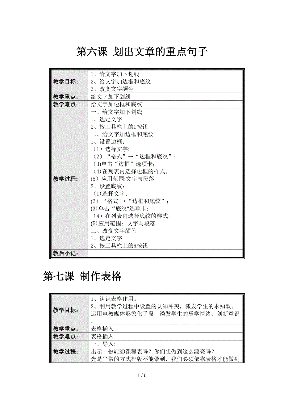 第六课划出文章的重点句子_第1页