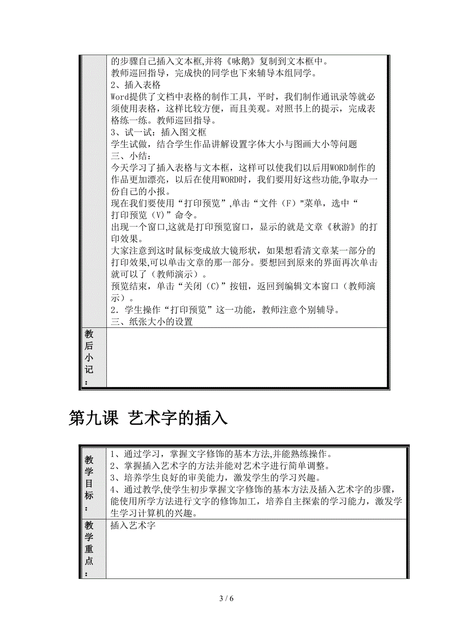 第六课划出文章的重点句子_第3页