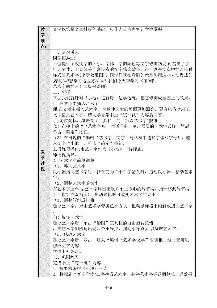 第六课划出文章的重点句子_第4页