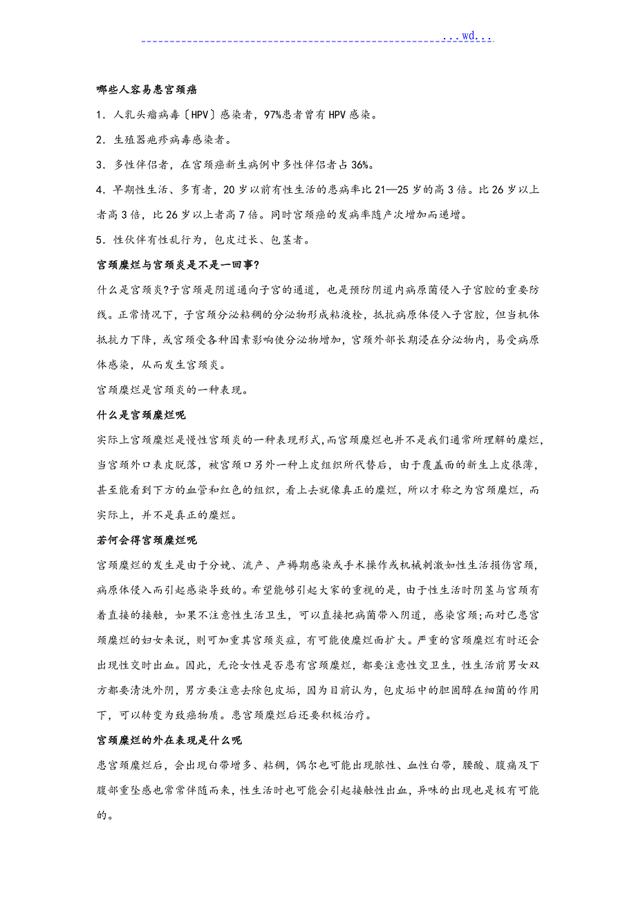 妇产科护士培训内容_第2页