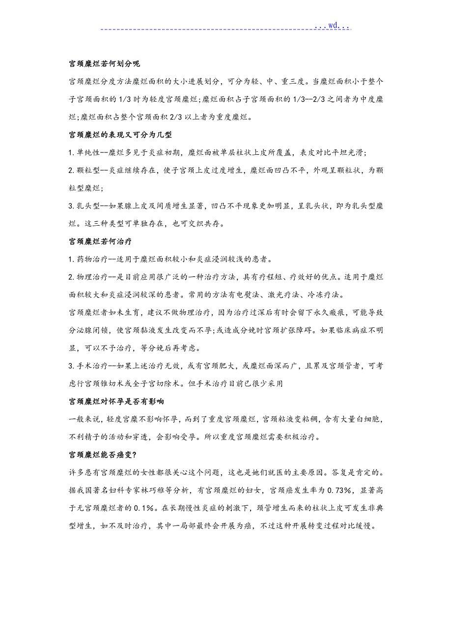 妇产科护士培训内容_第3页