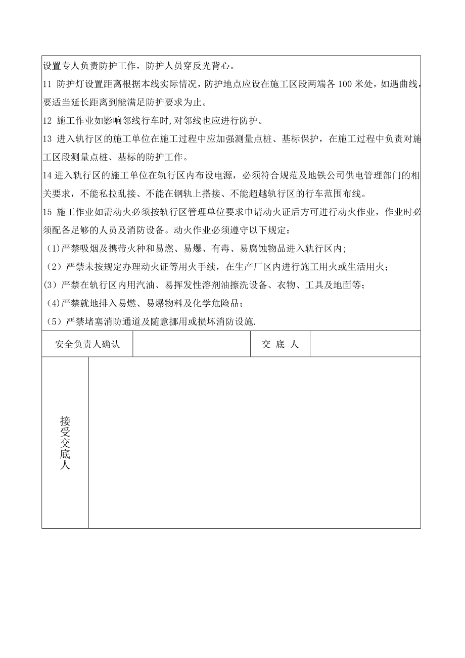 轨行区施工安全技术交底【实用文档】doc_第3页