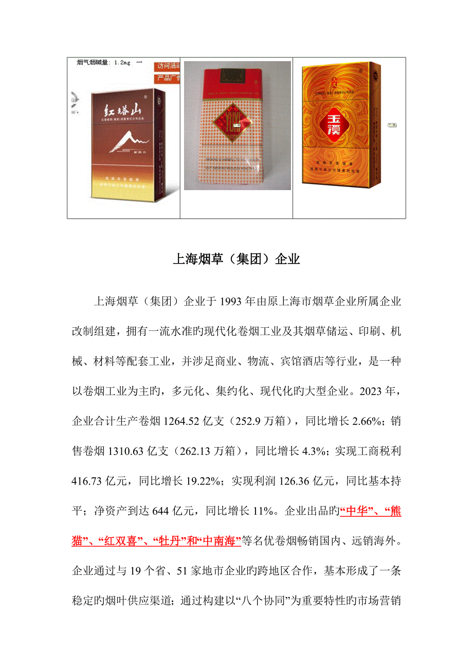 中国烟草最全图片_第3页