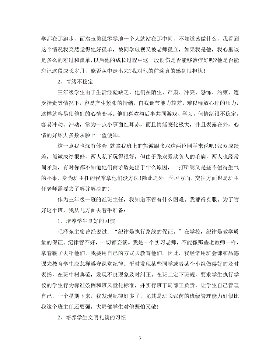 2023年体育毕业实习个人总结报告.doc_第3页