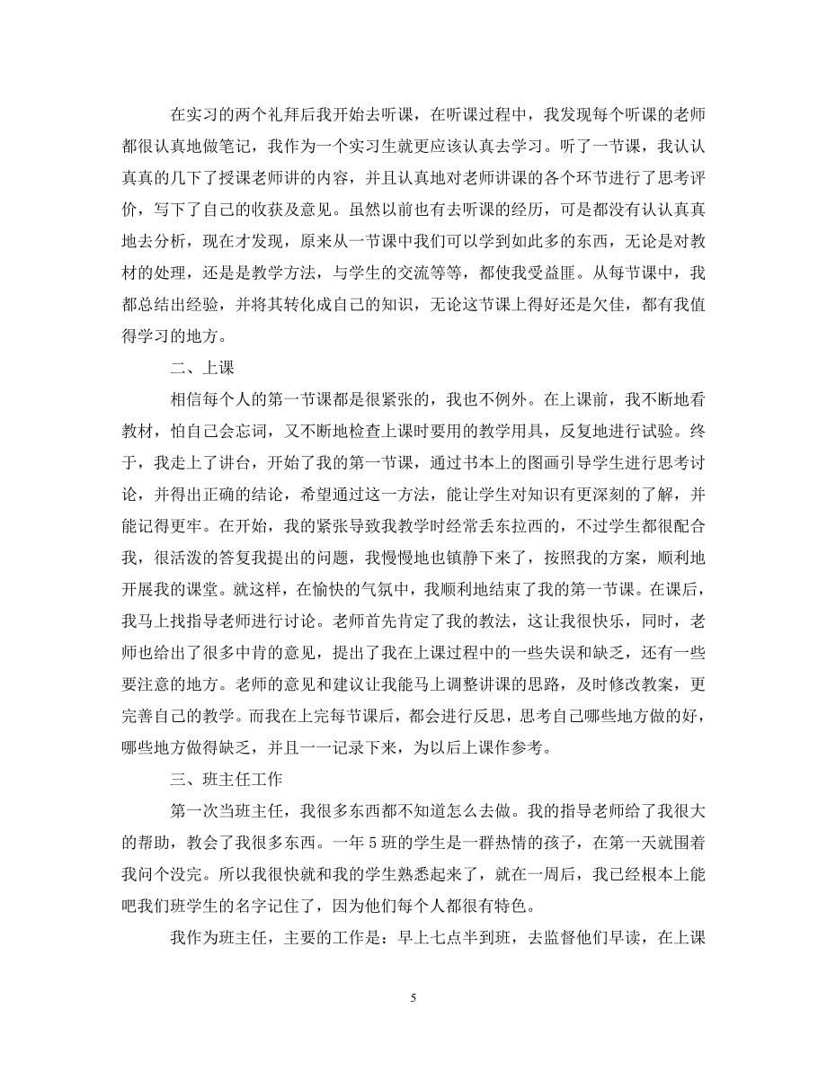 2023年体育毕业实习个人总结报告.doc_第5页