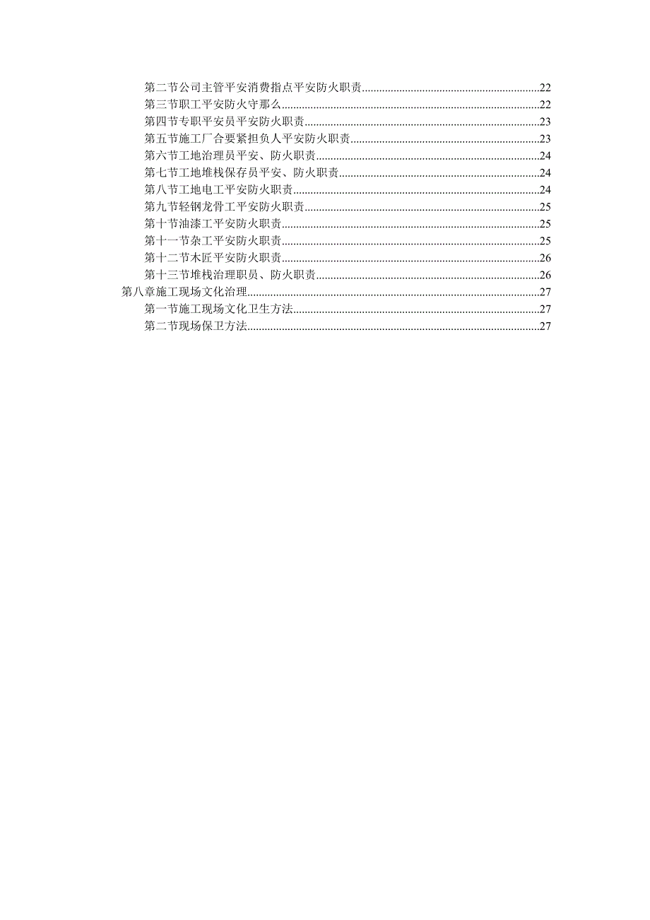 建筑行业装饰工程投标书_第2页