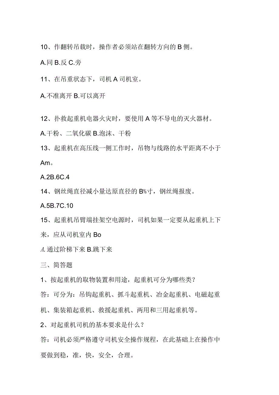 天车工中级岗位理论考试试卷_第3页